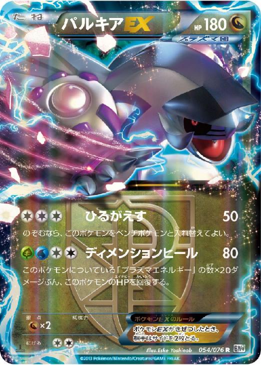 パルキアEX【ポケモンカードトレカ高価買取価格査定：CBトレコロ】
