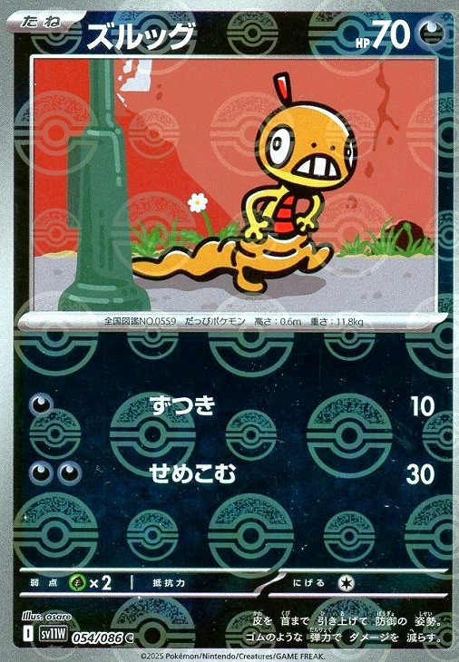 ズルッグ[ミラー仕様][モンスターボール柄]【ポケモンカードトレカお