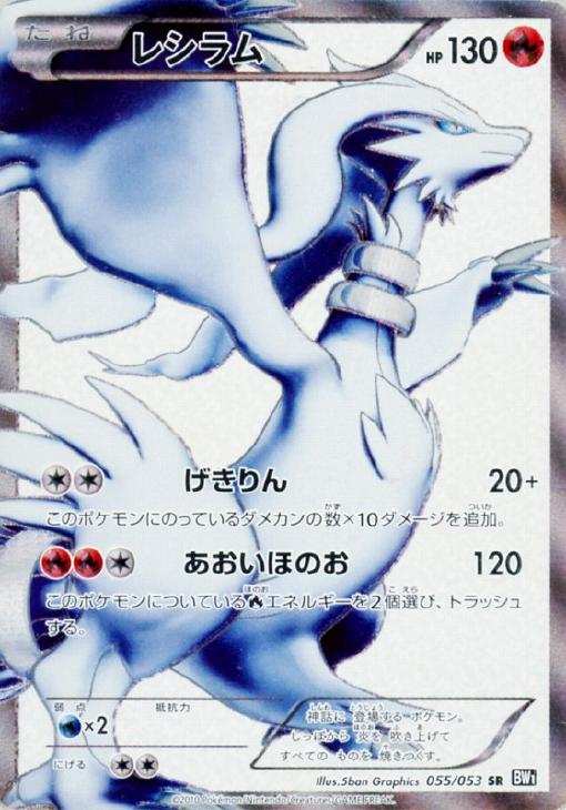 レシラム【ポケモンカードトレカお買得価格通販：CBトレコロ】