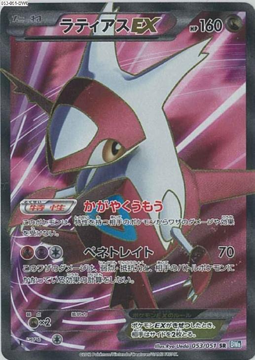 ラティアスEX【ポケモンカードトレカ高価買取価格査定：CBトレコロ】