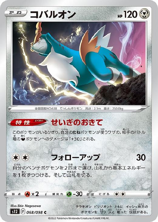 コバルオン【ポケモンカードトレカお買得価格通販：CBトレコロ】