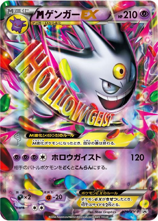 MゲンガーEX【ポケモンカードトレカ高価買取価格査定：CBトレコロ】