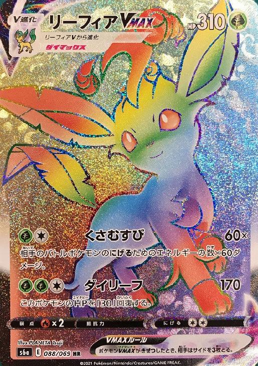 リーフィアVMAX【ポケモンカードトレカお買得価格通販：CBトレコロ】