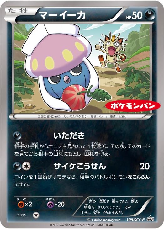 マーイーカ【ポケモンカードトレカ高価買取価格査定：CBトレコロ】