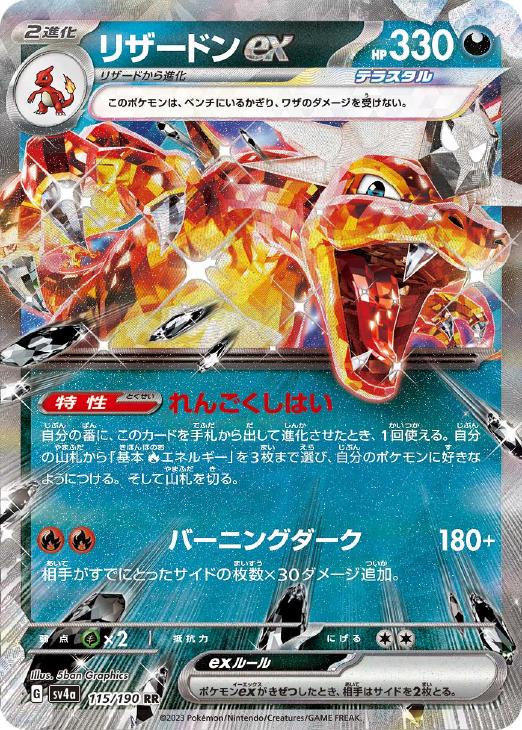 リザードンex【ポケモンカードトレカお買得価格通販：CBトレコロ】