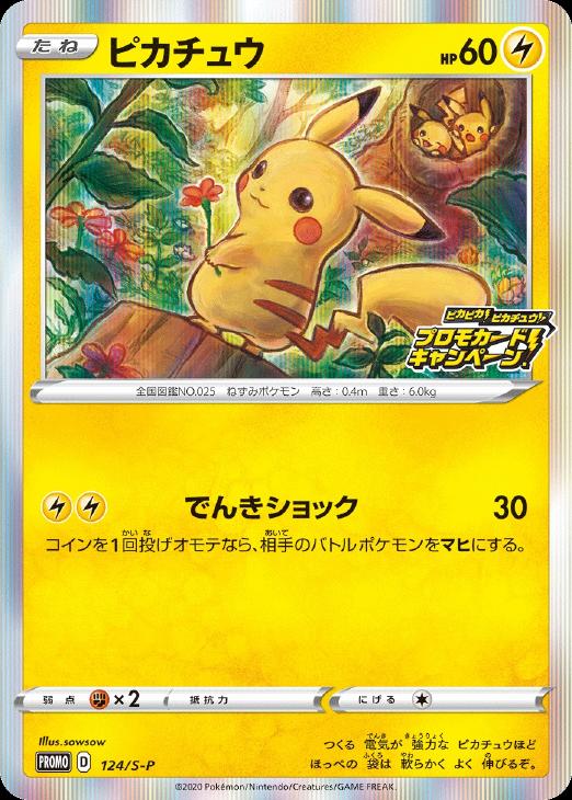 ピカチュウ【ポケモンカードトレカお買得価格通販：CBトレコロ】