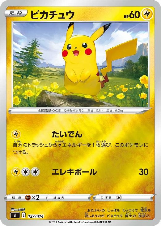 ピカチュウ[ミラー仕様]【ポケモンカードトレカお買得価格通販：CB