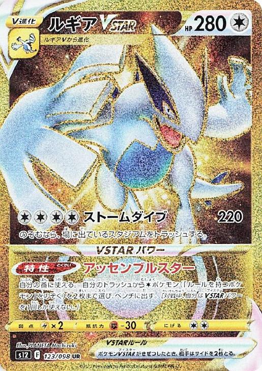 ルギアVSTAR【ポケモンカードトレカお買得価格通販：CBトレコロ】