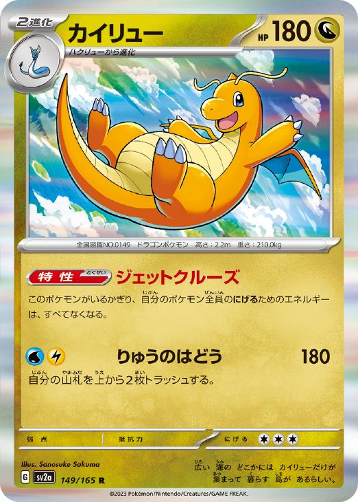 カイリュー[通常仕様]【ポケモンカードトレカお買得価格通販：CBトレコロ】