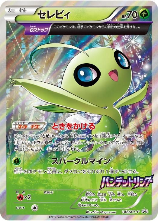 セレビィ【ポケモンカードトレカ高価買取価格査定：CBトレコロ】