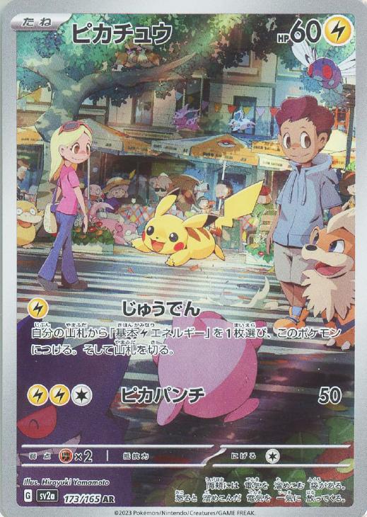ピカチュウ【ポケモンカードトレカお買得価格通販：CBトレコロ】