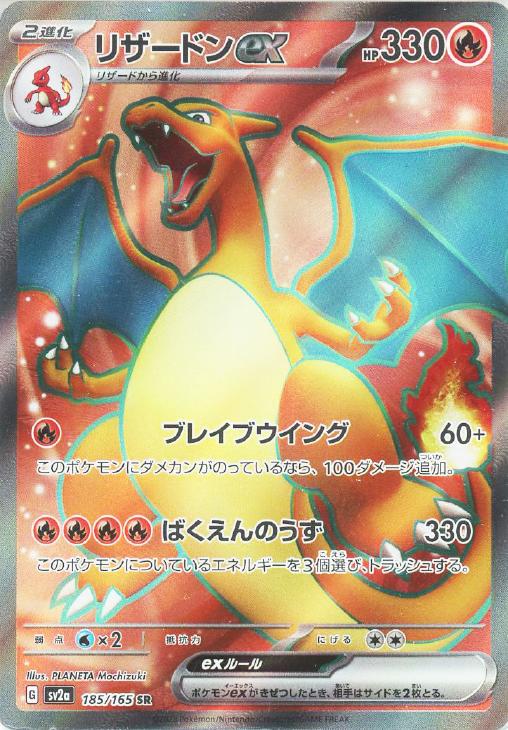 リザードンex【ポケモンカードトレカお買得価格通販：CBトレコロ】