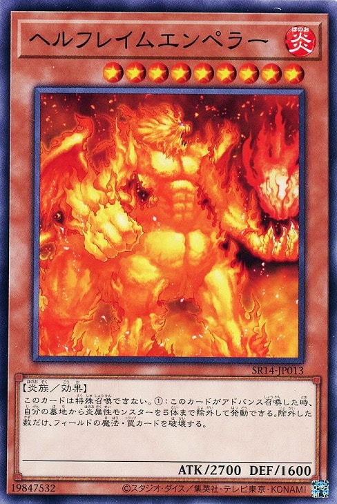 PSA10】遊戯王 ヘルフレイムエンペラー 旧レリーフ ヘルフレイム