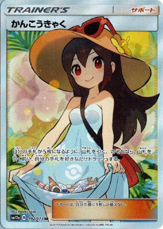 かんこうきゃく【ポケモンカードトレカお買得価格通販：CBトレコロ】