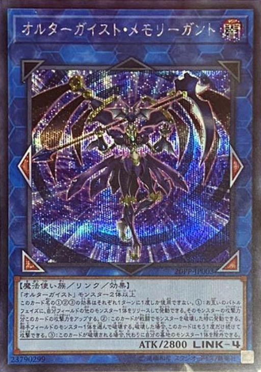 オルターガイスト・メモリーガント【遊戯王トレカお買得価格通販：CB