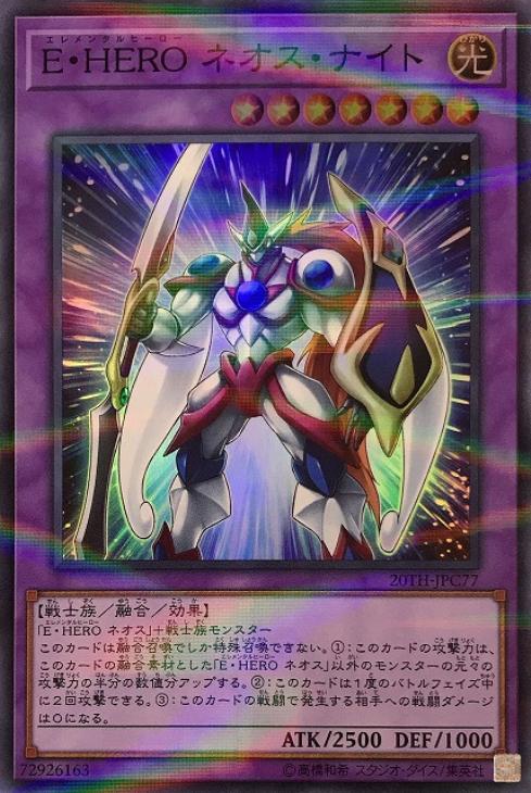 E・HERO ネオス・ナイト【遊戯王トレカお買得価格通販：CBトレコロ】