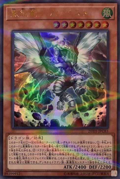 嵐征竜－テンペスト【遊戯王トレカお買得価格通販：CBトレコロ】