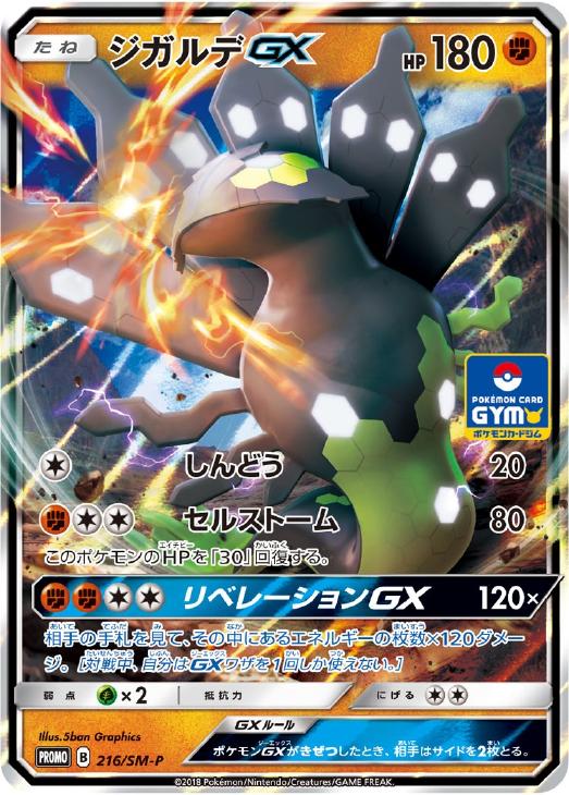 ジガルデGX【ポケモンカードトレカ高価買取価格査定：CBトレコロ】