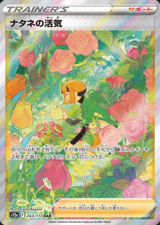 ナタネの活気【ポケモンカードトレカお買得価格通販：CBトレコロ】