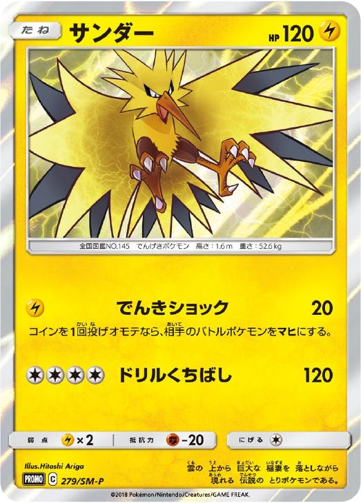 サンダー【ポケモンカードトレカ高価買取価格査定：CBトレコロ】