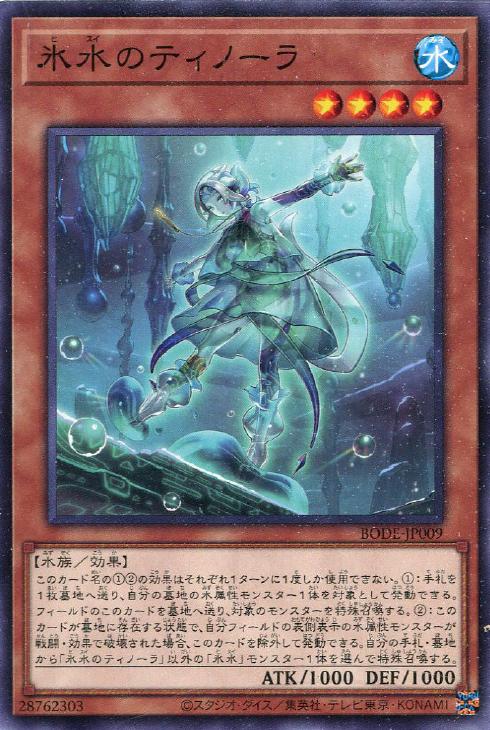 遊戯王デッキ】深海に存在する都の物語 氷水デッキ！: カードを買う
