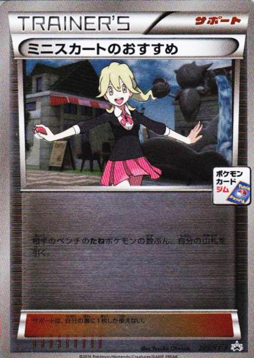ミニスカートのおすすめ【ポケモンカードトレカ高価買取価格査定：CB
