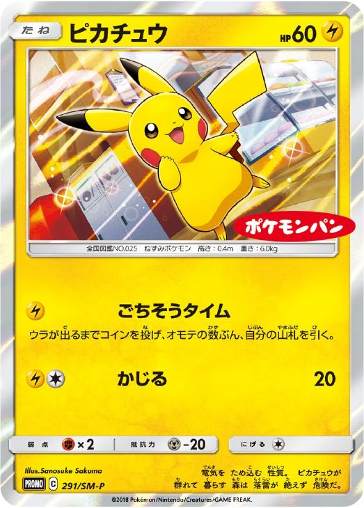ピカチュウ【ポケモンカードトレカ高価買取価格査定：CBトレコロ】
