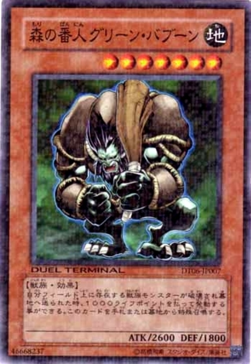 森の番人グリーン・バブーン【遊戯王トレカ高価買取価格査定：CBトレコロ】