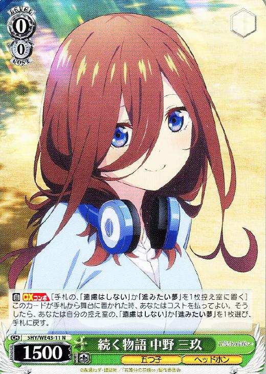 続く物語 中野 三玖【ヴァイスシュヴァルツトレカお買得価格通販：CB