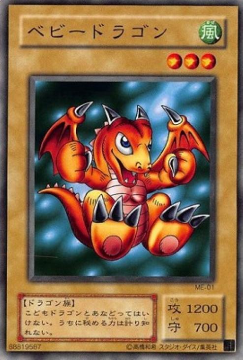 ベビードラゴン【遊戯王トレカ高価買取価格査定：CBトレコロ】