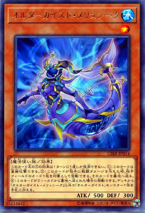 オルターガイスト・メリュシーク【遊戯王トレカお買得価格通販：CB