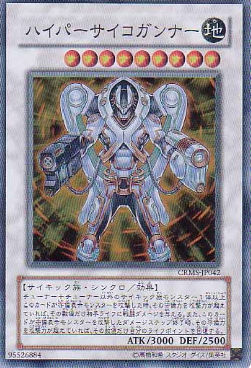 ハイパーサイコガンナー【遊戯王トレカお買得価格通販：CBトレコロ】