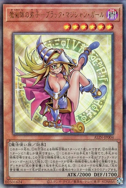 魔術師の弟子－ブラック・マジシャン・ガール【遊戯王トレカお買得価格