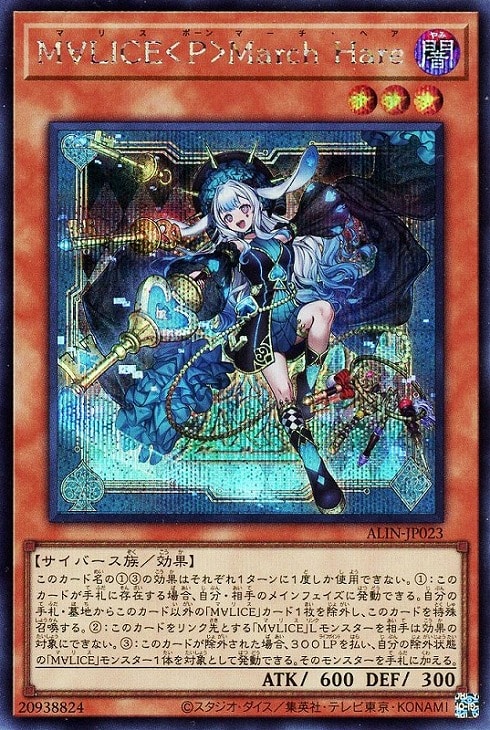M∀LICE＜P＞March Hare【遊戯王トレカお買得価格通販