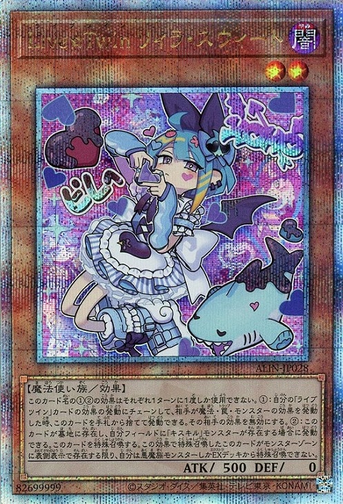 Live☆Twin リィラ・スウィート【遊戯王トレカお買得価格通販