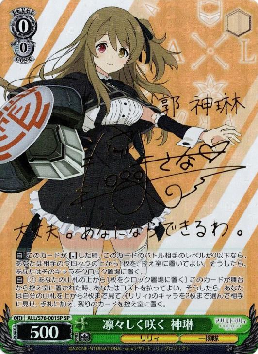 め*ぎ様 アサルトリリィ 旬なリリィ夢結 凛々しく咲く神琳セット