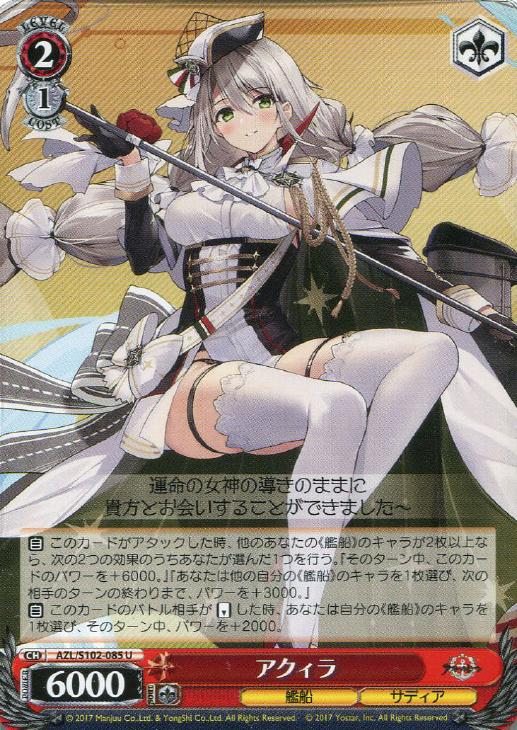 アクィラ【ヴァイスシュヴァルツトレカお買得価格通販：CBトレコロ】