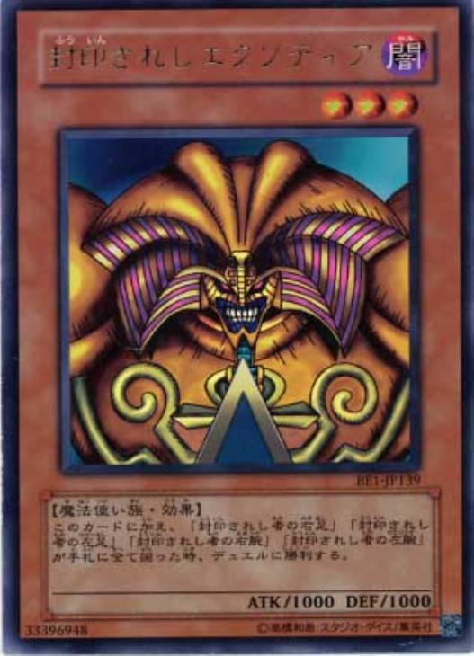 封印されしエクゾディア【遊戯王トレカお買得価格通販：CBトレコロ】