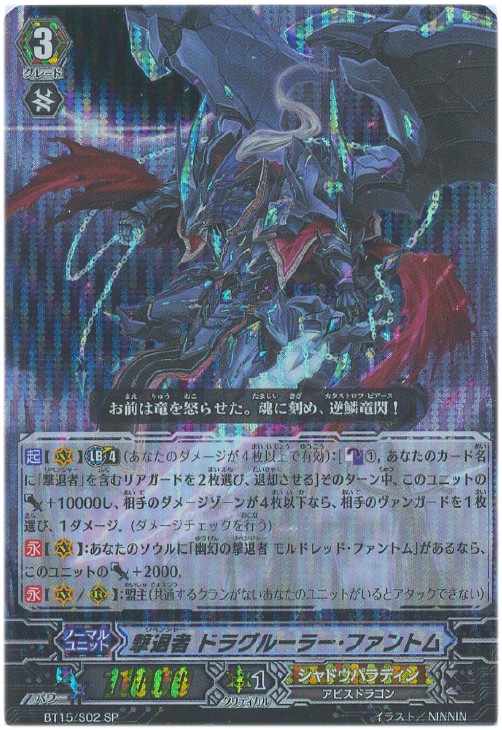 撃退者 ドラグルーラー・ファントム【ヴァンガードトレカ高価買取価格