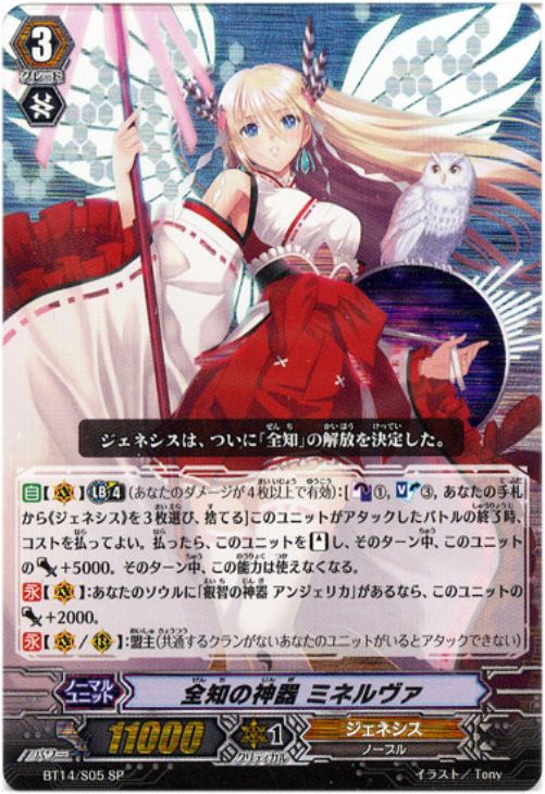 PSA10最高評価】希少ヴァンガード全知の神器ミネルヴァSP