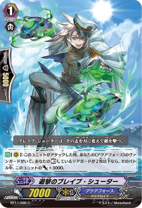 遊撃のブレイブ・シューター【ヴァンガードトレカお買得価格通販：CB