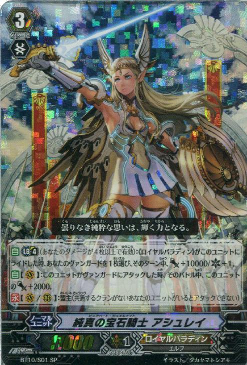 純真の宝石騎士 アシュレイ【ヴァンガードトレカお買得価格通販：CB