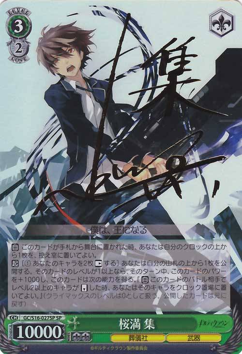 ヴァイスシュヴァルツ 桜満 集 サイン SP 【公式通販】