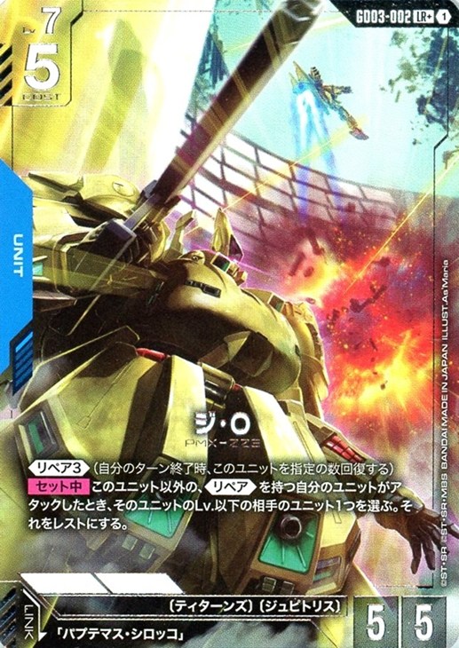 ジ・O【ガンダムカードゲームトレカお買得価格通販：CBトレコロ】