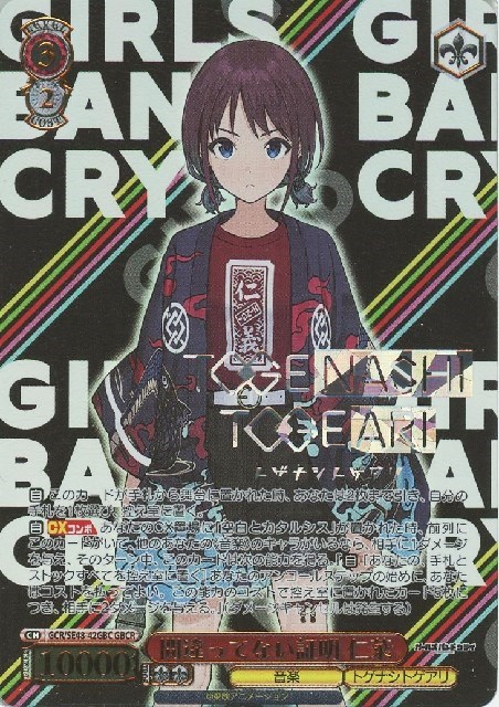 間違ってない証明 仁菜[箔押し]【ヴァイスシュヴァルツトレカお買得