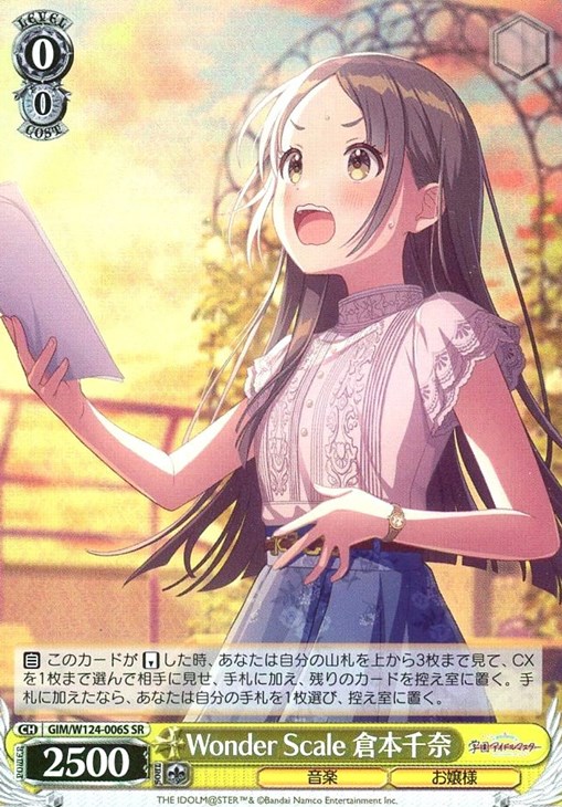 Wonder Scale 倉本千奈【ヴァイスシュヴァルツトレカ高価買取価格査定