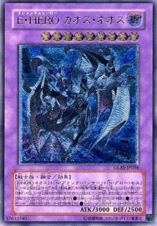 E・HERO カオス・ネオス【遊戯王トレカお買得価格通販：CBトレコロ】