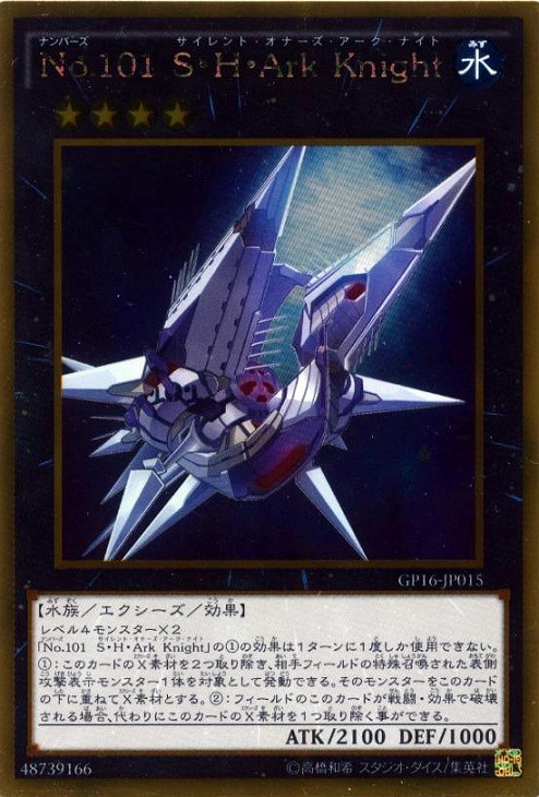 No．101 S・H・Ark Knight【遊戯王トレカお買得価格