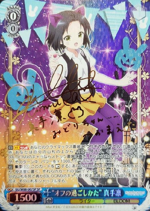 オフの過ごしかた”真手凛【ヴァイスシュヴァルツトレカお買得価格通販