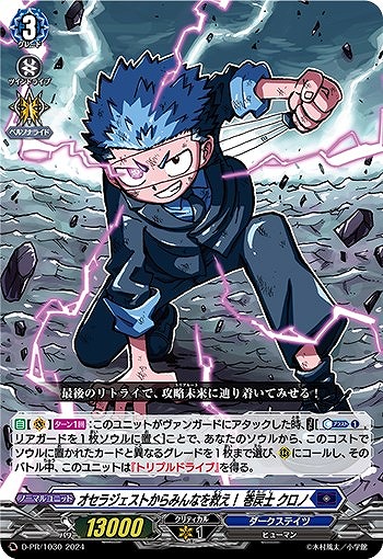 オセラジェストからみんなを救え！巻戻士 クロノ【ヴァンガードトレカ